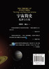 宇宙简史：起源与归宿 商品缩略图2