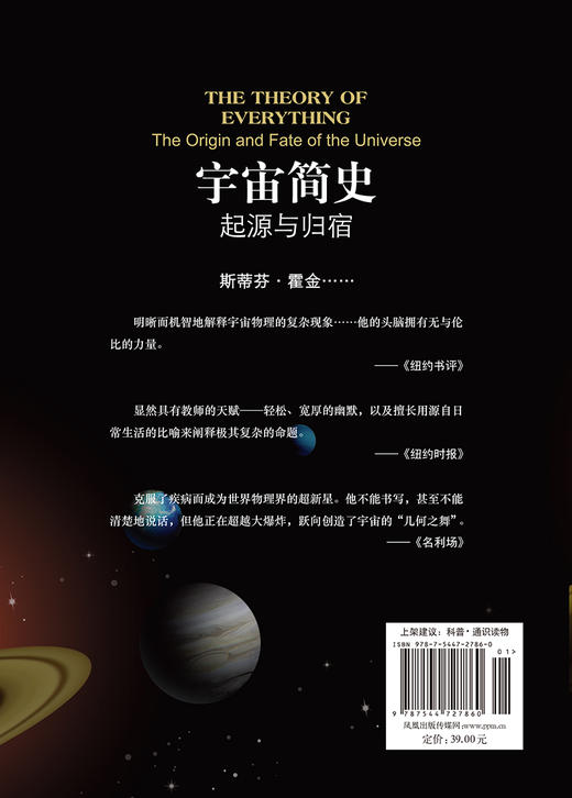 宇宙简史：起源与归宿 商品图2