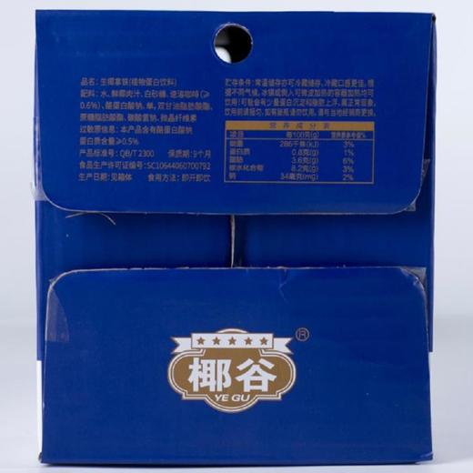 椰谷生椰拿铁245g*8 商品图4