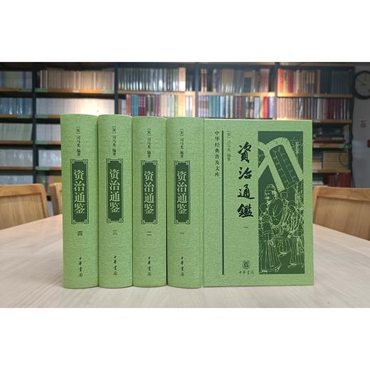 资治通鉴（中华经典普及文库·全4册）(司马光) 商品图1