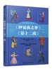 少年读莎士比亚：《仲夏夜之梦》与《第十二夜》 商品缩略图0