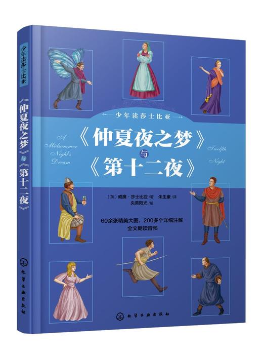 少年读莎士比亚：《仲夏夜之梦》与《第十二夜》 商品图0