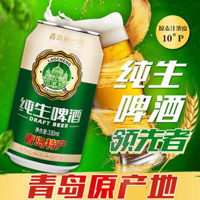 【食品酒水】-青岛纯生啤酒330ml罐装