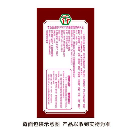 王守义 十三香 45g/盒 商品图1