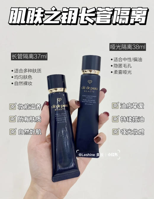 【隔离天花板】肌肤之钥CPB钻光 隔离 妆前乳霜 黑色明星长管37ml/美白短管30ml/黑色水润短管30ml 商品图3