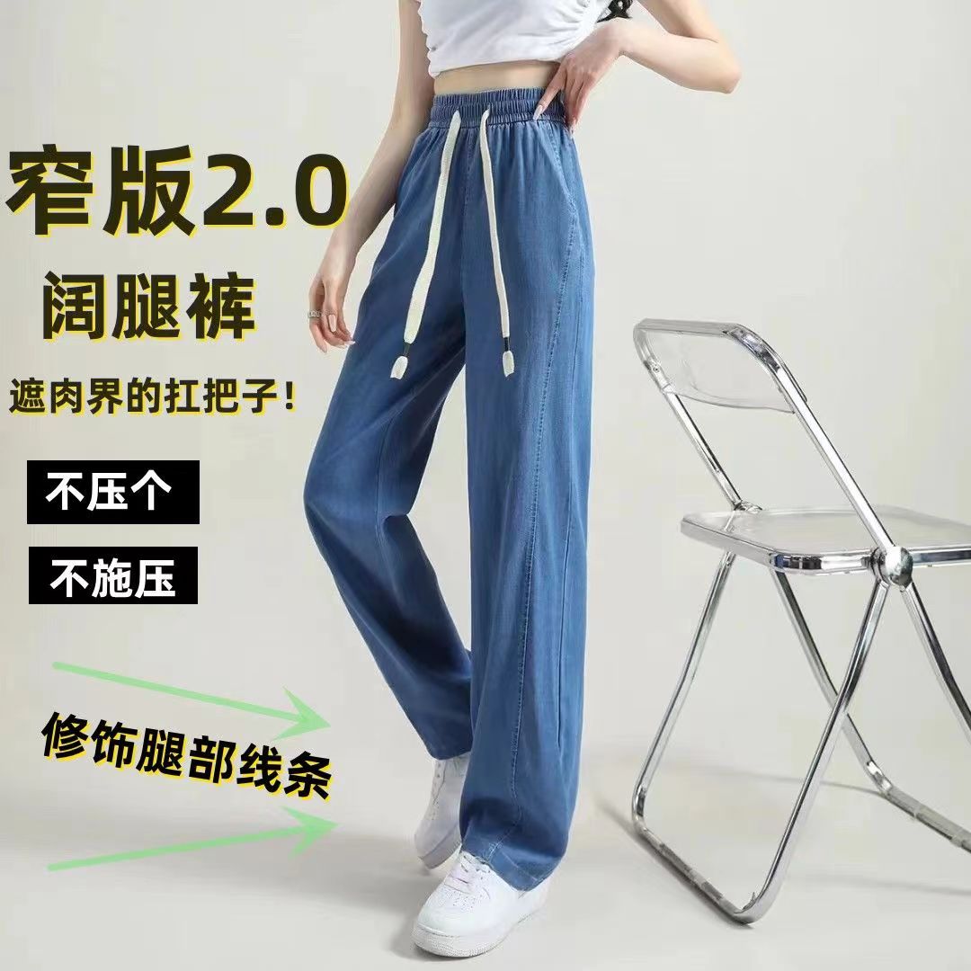 米莎桐-五防天丝松紧腰牛仔香蕉裤女士夏季薄款2023新款时尚宽松百搭阔腿裤