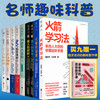 名师趣味科普（经典超值版） 赠《吴老师的趣味数学课》【 共10册】【推荐必读套装】 商品缩略图0