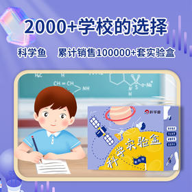 【现货秒发】教科版1-6年级上下册《小学科学实验盒（个人版）》（赠送配套精品教学网课和思维导图）