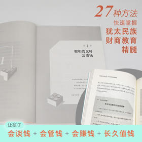 犹太妈妈的财商教育 沙拉 著 育儿家教