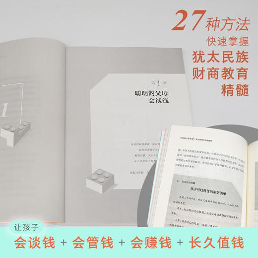 犹太妈妈的财商教育 沙拉 著 育儿家教 商品图0