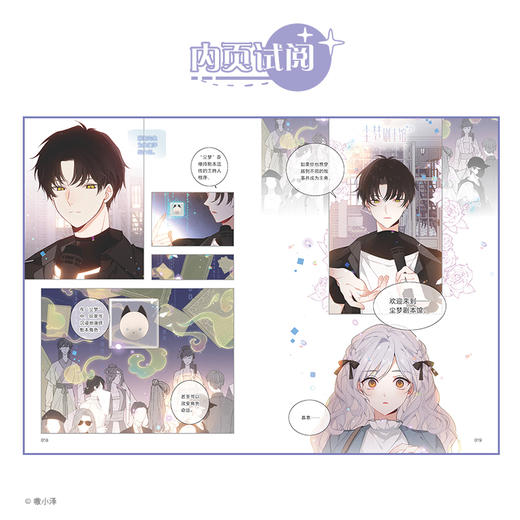 嗷小泽：尘梦剧本馆. 1 漫画（随书附赠：插画书签×4+玩家身份卡×3）嗷小泽新绘Q版印签首曝！本本都有 商品图5