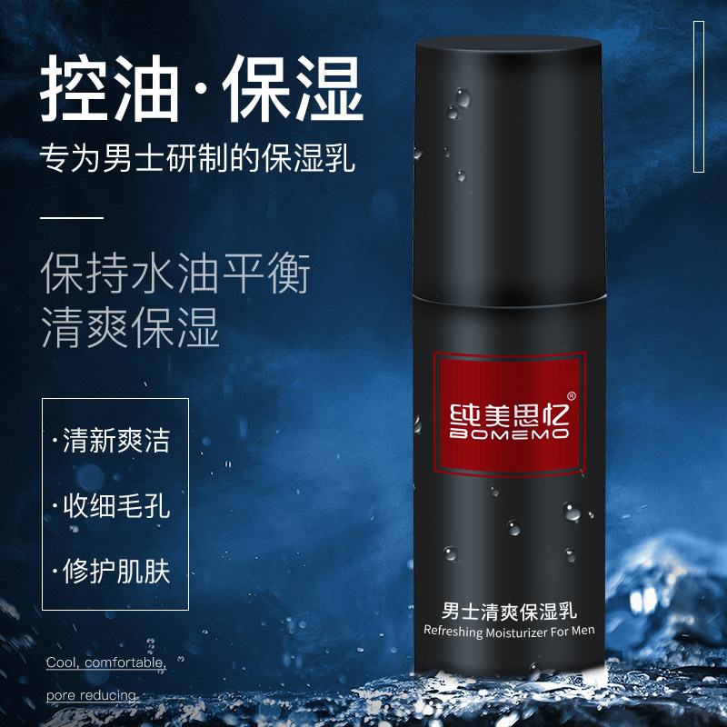 【年终大促】男士清爽保湿乳 95g