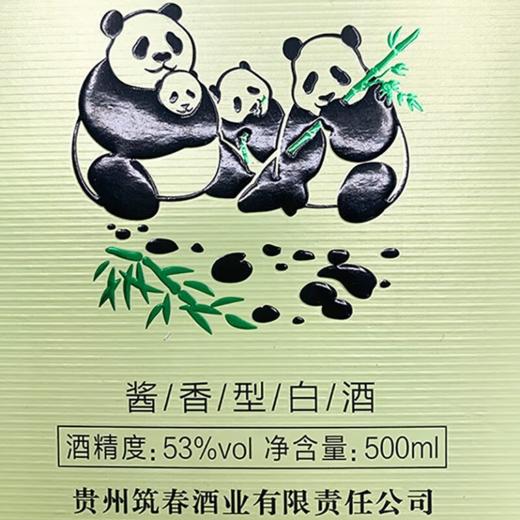 【清仓捡漏】2023年筑春酒 瓷瓶熊猫 酱香型白酒 53度 500ml *1单瓶 500ml*6整箱 商品图4