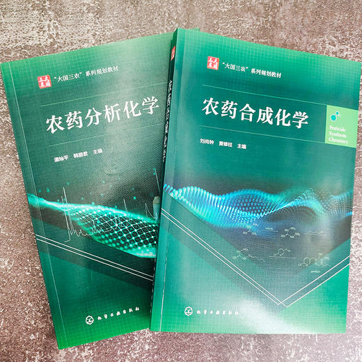 农药合成化学 商品图3