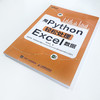 用Python轻松处理Excel数据 Python数据分析代码编写Excel表格函数调用数据处理计算机自动化办公书籍 商品缩略图4