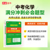 中考化学满分冲刺必会题型 商品缩略图3
