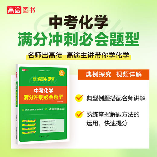 中考化学满分冲刺必会题型 商品图3