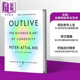 【中商原版】超越百岁 长寿的科学与艺术 Outlive The Science and Art of Longevity 英文原版 Peter Attia 长寿 彼得阿提亚