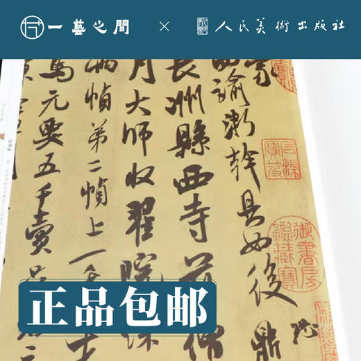 米芾 蜀素帖面谕帖晋纸帖伯充帖粮院帖叔晦帖 | 人美书谱-宇卷之五-行书【现货包邮】RM0103 商品图1
