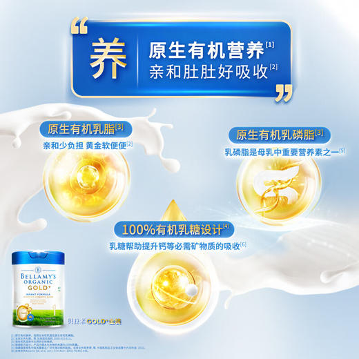 贝拉米（Bellamy）金装版GOLD有机婴儿配方奶粉1段(0-6月) 800克/罐 澳洲进口 商品图6