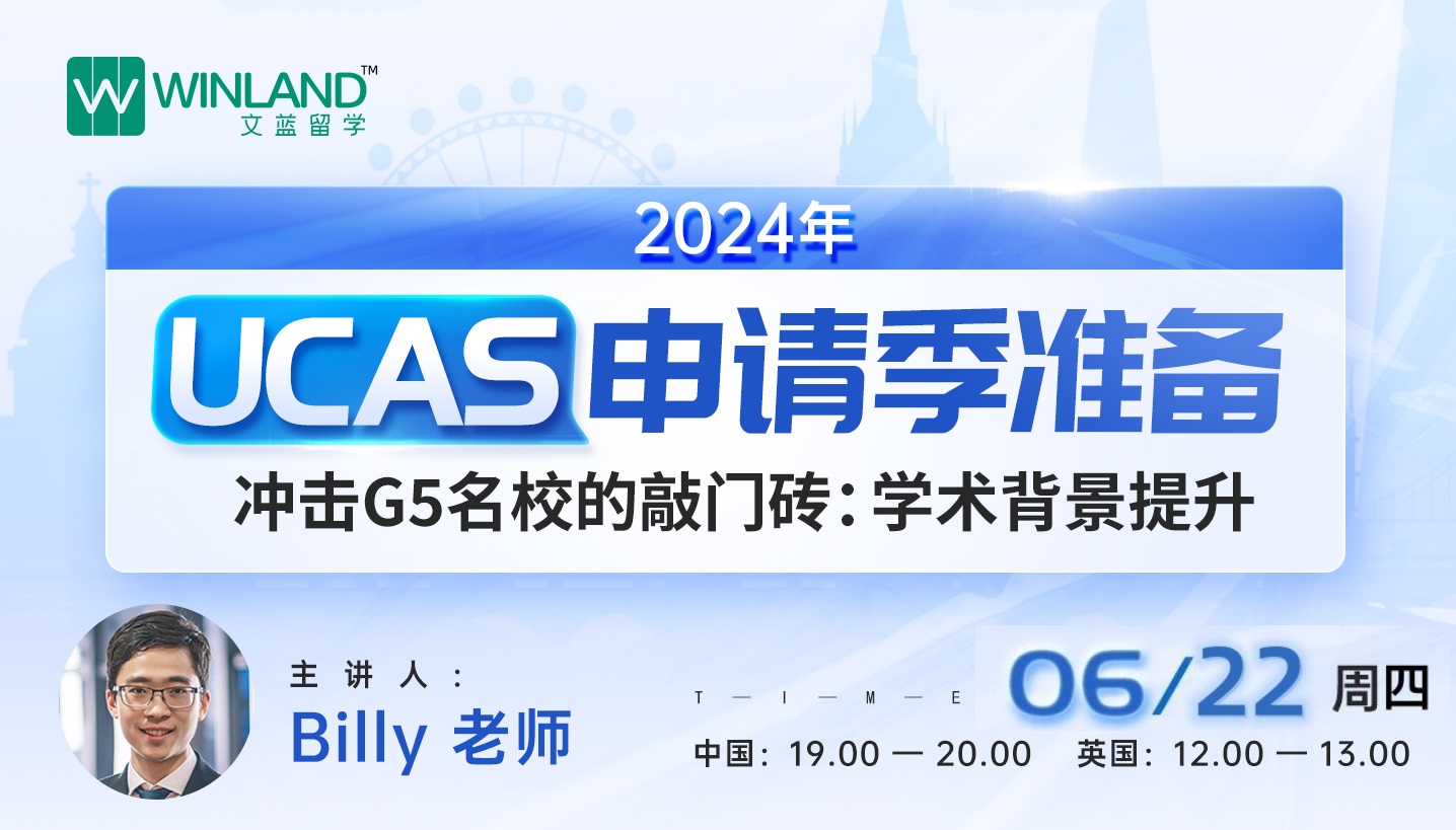 【6.22】2024年 – UCAS申请季准备 - 冲击G5名校的敲门砖：学术背景提升