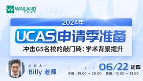 【6.22】2024年 – UCAS申请季准备 - 冲击G5名校的敲门砖：学术背景提升