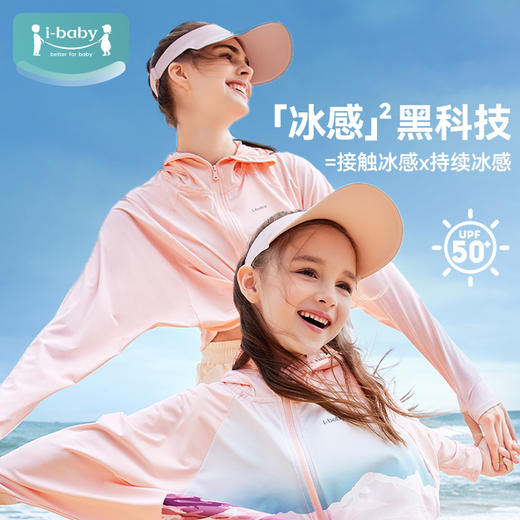 i-baby/英伦宝贝夏季清爽冰感儿童/成人斗篷款防晒衣防紫外线亲子款 商品图0