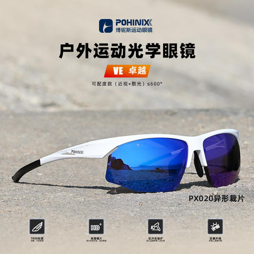 【异形一体】 跑步近视眼镜 博铌斯超轻光学一体太阳镜 马拉松越野骑行墨镜变色偏光散光定制 商品图0