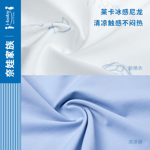 【59元秒杀】i-baby&奈娃联名 NF儿童/亲子款防晒凉凉裤/防晒衣斗篷款 商品图1