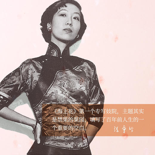 张爱玲全集10：海上花开（精装典藏版） 商品图3