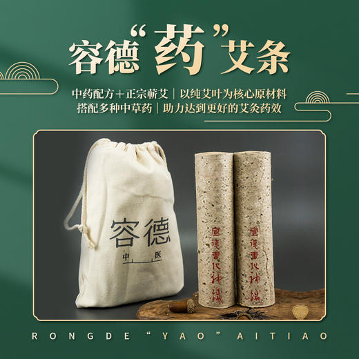 容德宣德雷化神针  陈放3年+艾条  纯艾叶石磨碾压  桑皮纸卷制  低温萃取  “药”艾条/艾柱 商品图0
