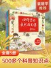 田野里的自然历史课全套5册袁隆平院士题字作序推荐6-12岁 一二三四年级小学生课外读物 商品缩略图2