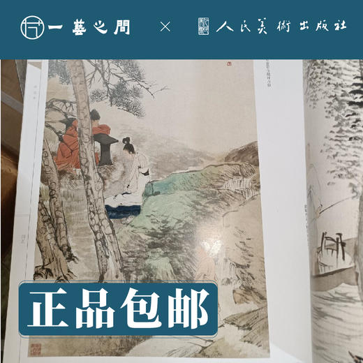 人美画谱 任伯年【现货包邮】RM0028 商品图4