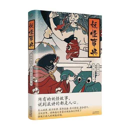 妖怪事典 王新禧 著 文化 商品图4