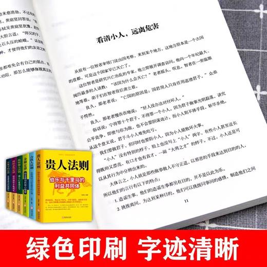 【抖音同款】金蝉定律贵人法则合伙人挫折必然定律苦难守恒定律全套共六本励志书籍创业成功自我实现之路坚持就是胜利心态成就人生 商品图3