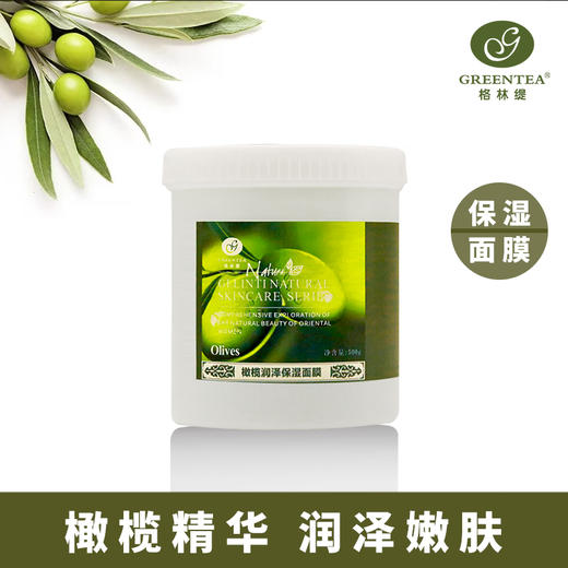 【格林缇】（沙龙装）橄榄润泽保湿面膜500g 商品图1