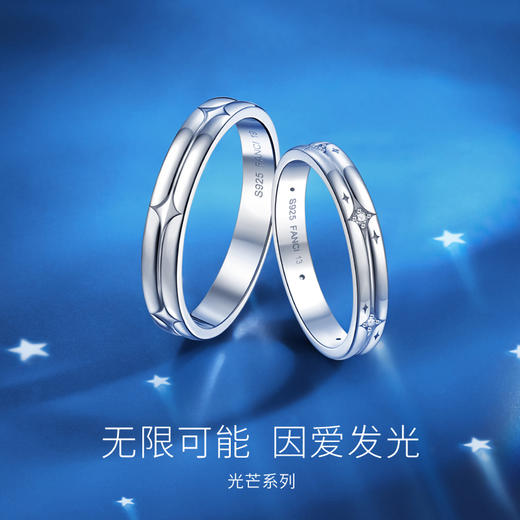 星爱情侣【对戒】 商品图1