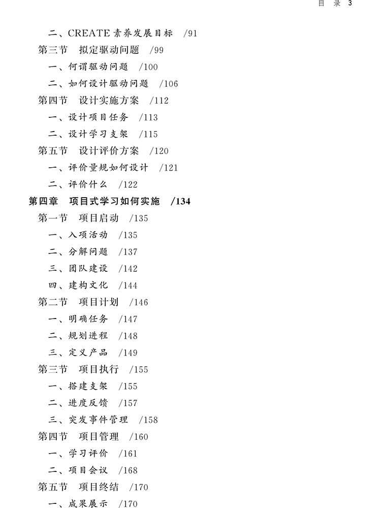 项目式学习：教师手册(桑国元) - 新华一城书集