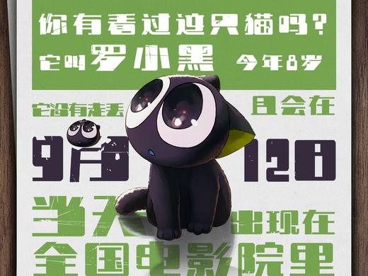 【动画】《罗小黑战记》德语版 商品图0