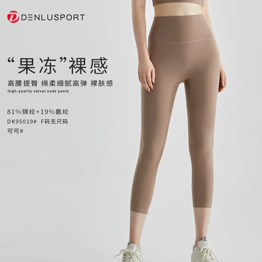 “果冻”裸感七分裤DK95019 Q弹细腻 绵柔亲肤舒适 商品图6