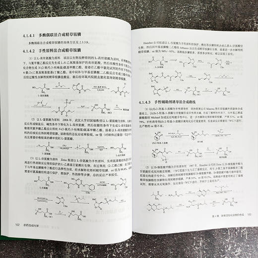 农药合成化学 商品图5