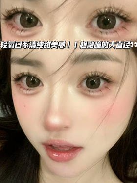 light 光感奶咖「含硅水凝胶」半年抛型