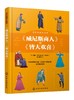 少年读莎士比亚：《威尼斯商人》与《皆大欢喜》 商品缩略图0