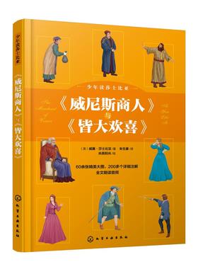 少年读莎士比亚：《威尼斯商人》与《皆大欢喜》