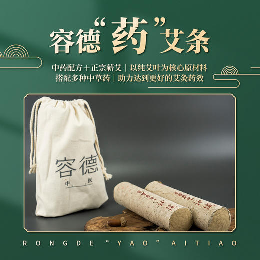 容德紫霄雷吟神针  陈放3年+艾条  纯艾叶石磨碾压  桑皮纸卷制  低温萃取  “药”艾条/艾柱 商品图0