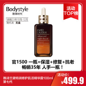 【6.17活动TOP榜】雅诗兰黛特润修护肌活精华露100ml 第七代 （限23年10月-23年12月随机发无盒） 