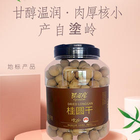 山姆同款闽宏堂1000克桶装桂圆干/880克桶装荔枝干