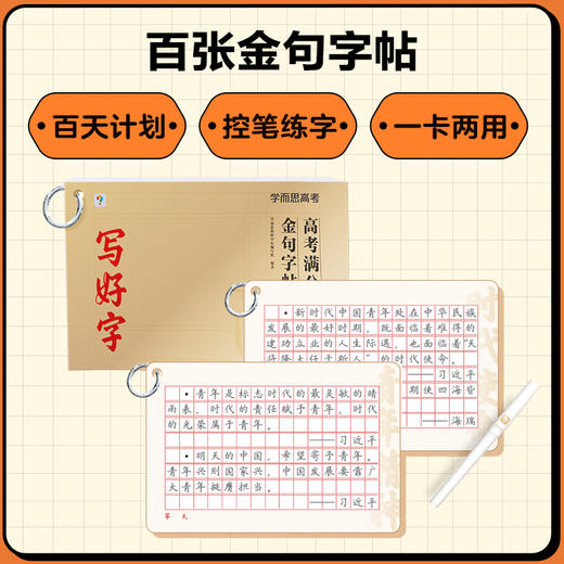 【高考满分作文公式】学而思教研✖B站百万粉丝up主“学过石油的语文老师”联袂打造 专业、有趣 商品图5