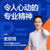 史欣悦·令人心动的专业精神 商品缩略图2