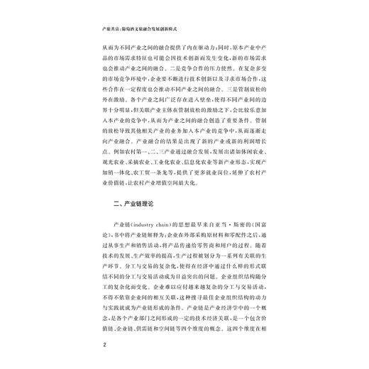 产旅共富：葡萄酒文旅融合发展创新模式/李罕梁/刘丹丹/李文超/浙江大学出版社 商品图4